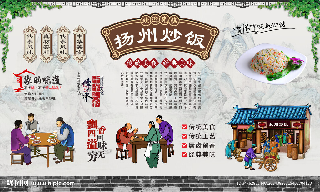 揚州炒飯 