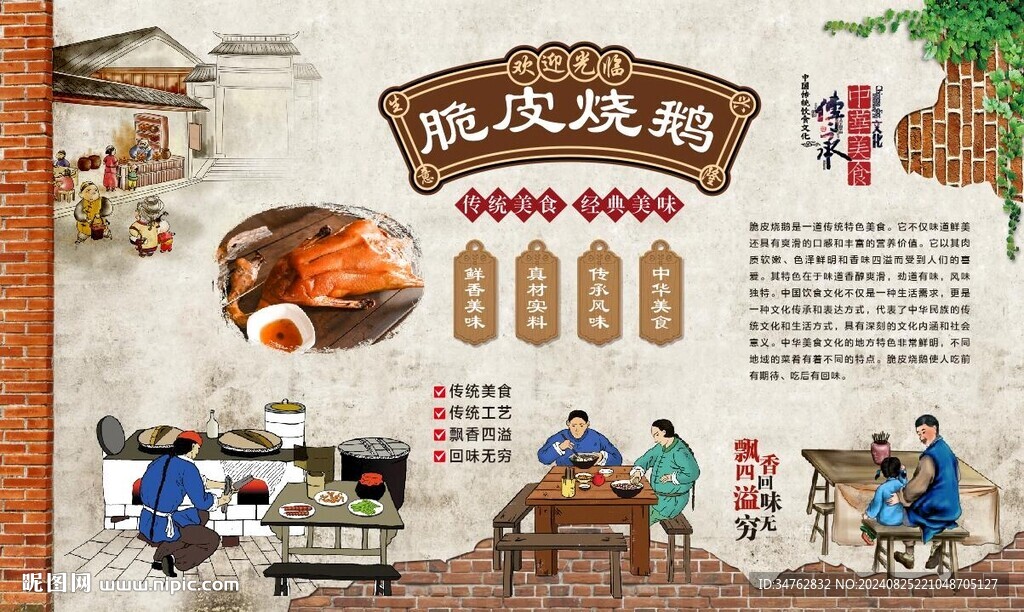 脆皮燒鵝 