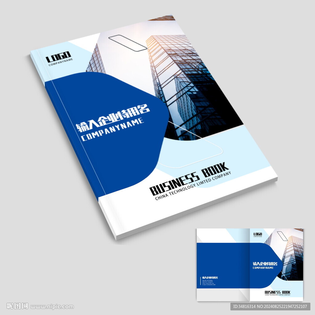 藍色企業(yè)畫冊封面
