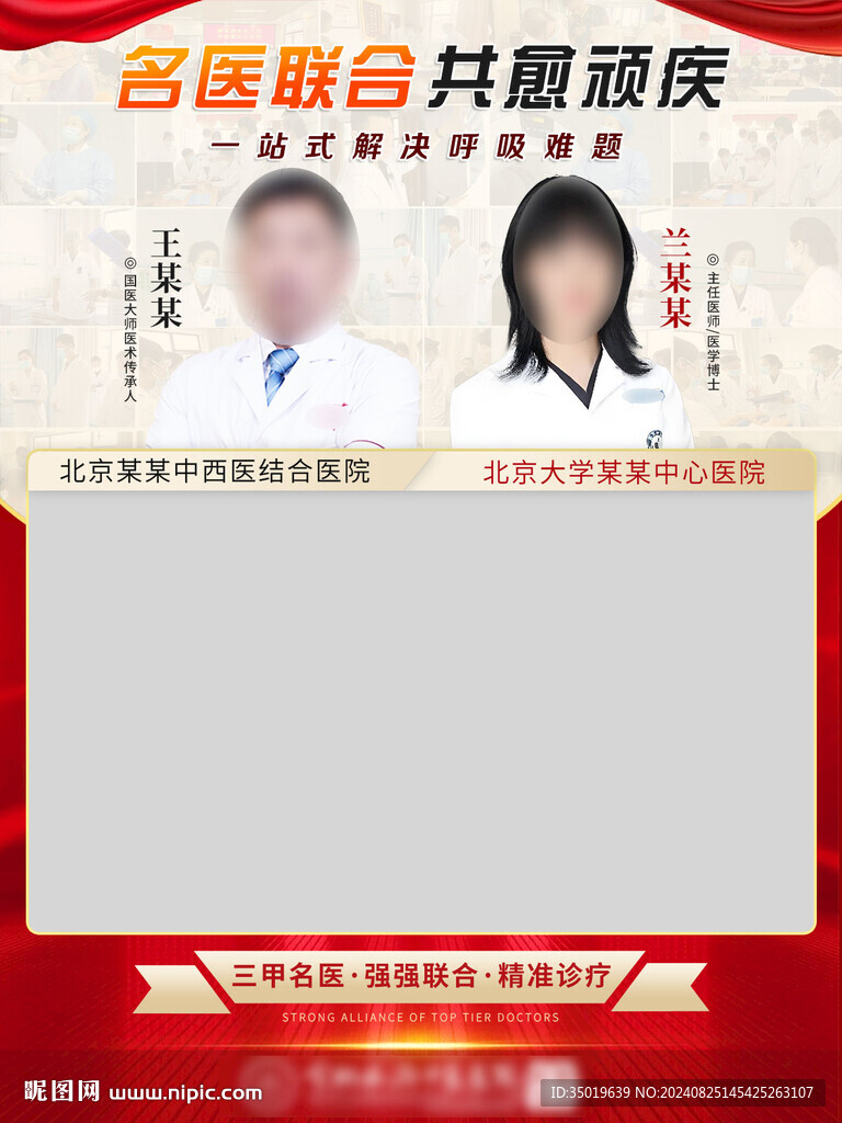 雙專家會(huì)診視頻背景