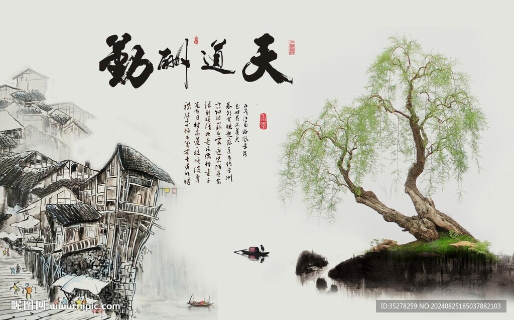 天道酬勤山水畫背景墻