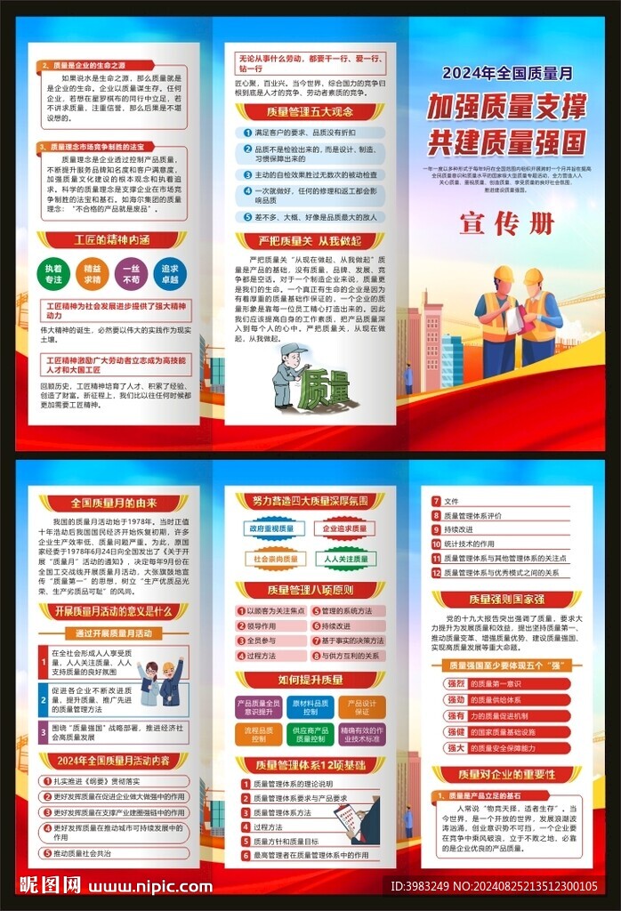 2024年全國質量月三折頁