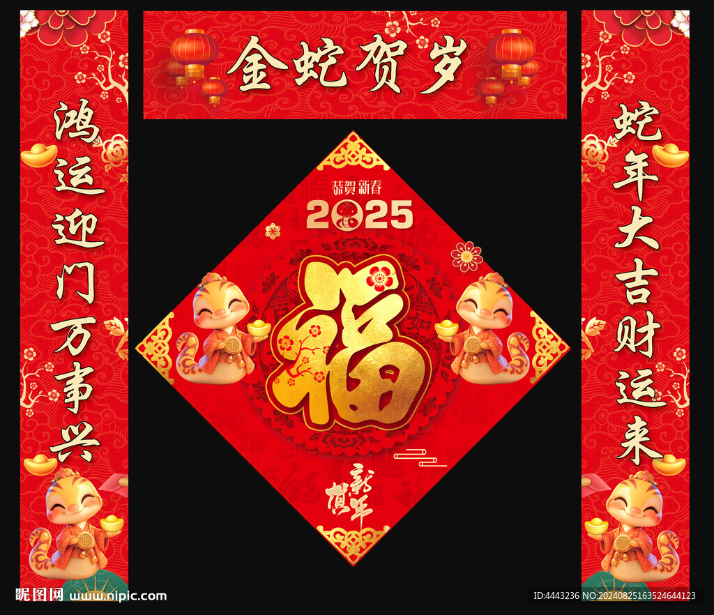 2025蛇年對(duì)聯(lián)