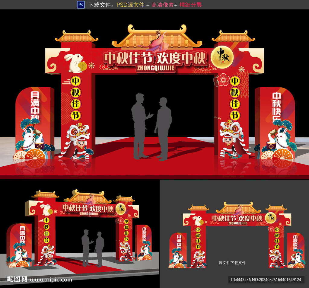 中秋節(jié)拱門(mén)