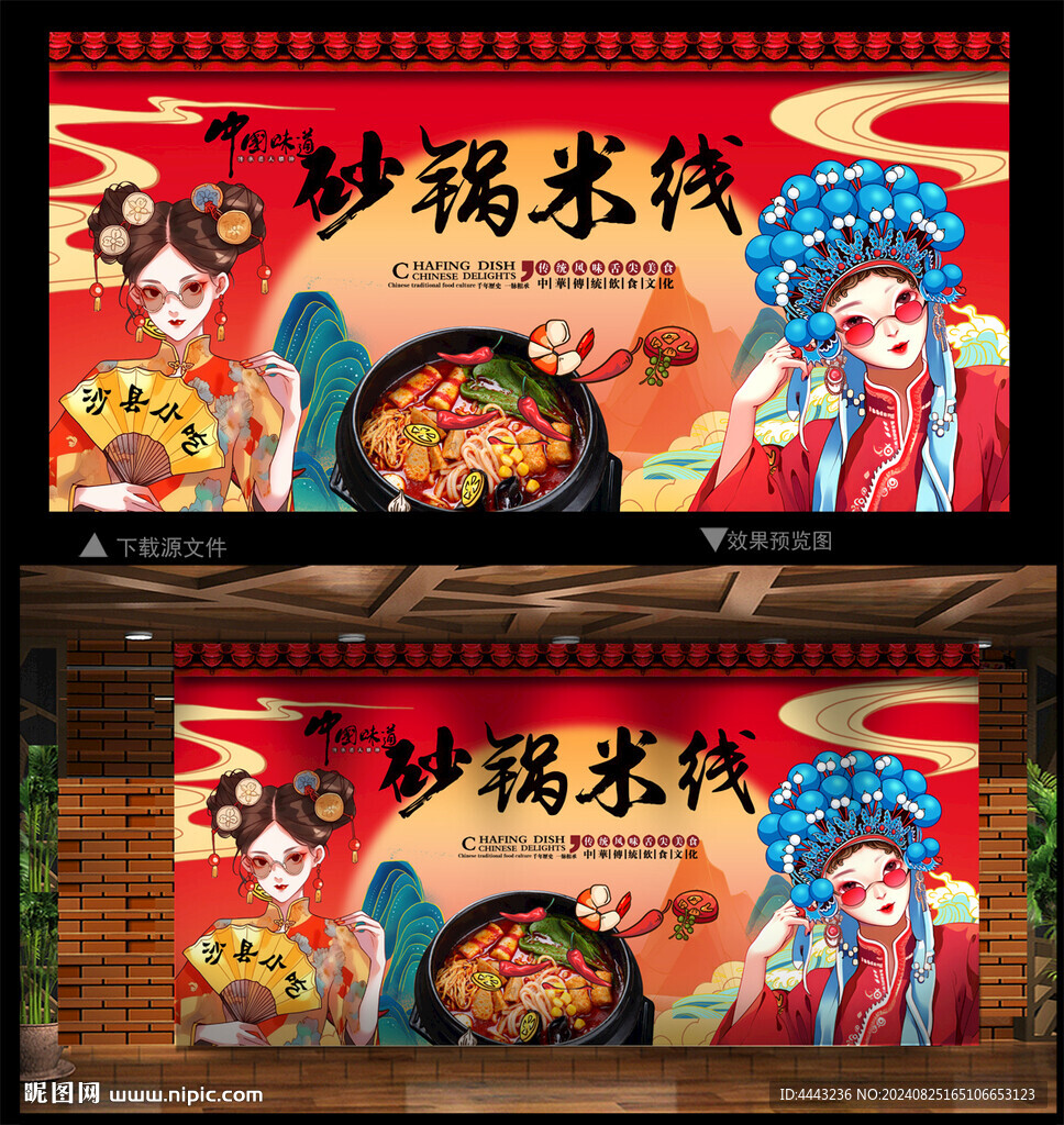砂鍋米線(xiàn)