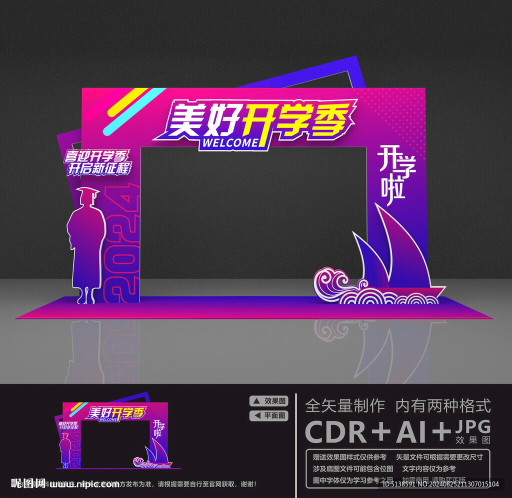 開學(xué)拱門