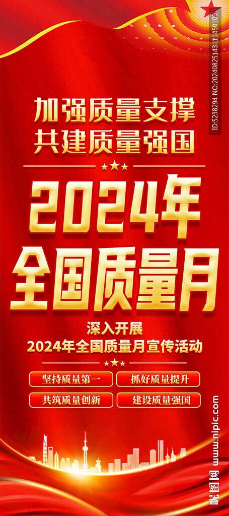 全國質(zhì)量月展架易拉寶