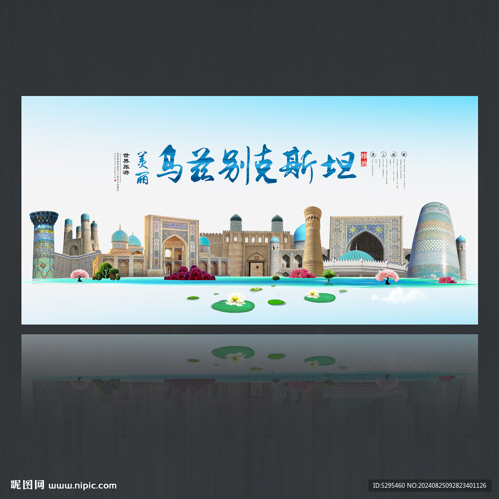 烏茲別克斯坦