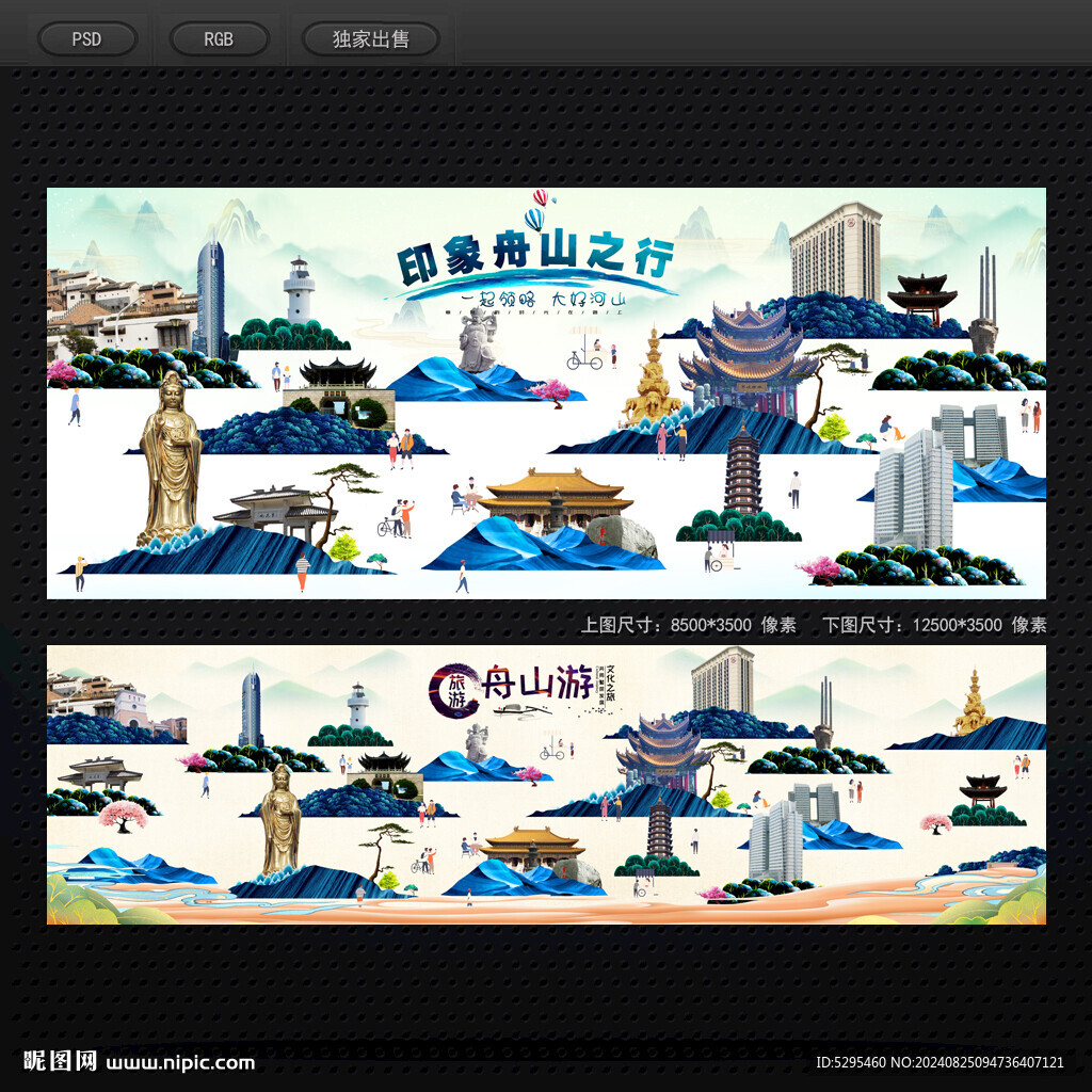 舟山