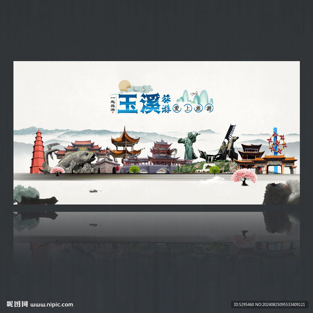 玉溪旅游海報
