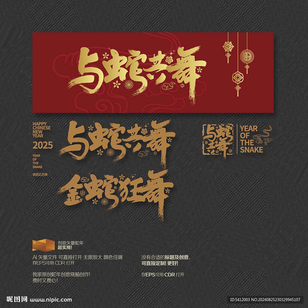 與蛇共舞 金蛇狂舞