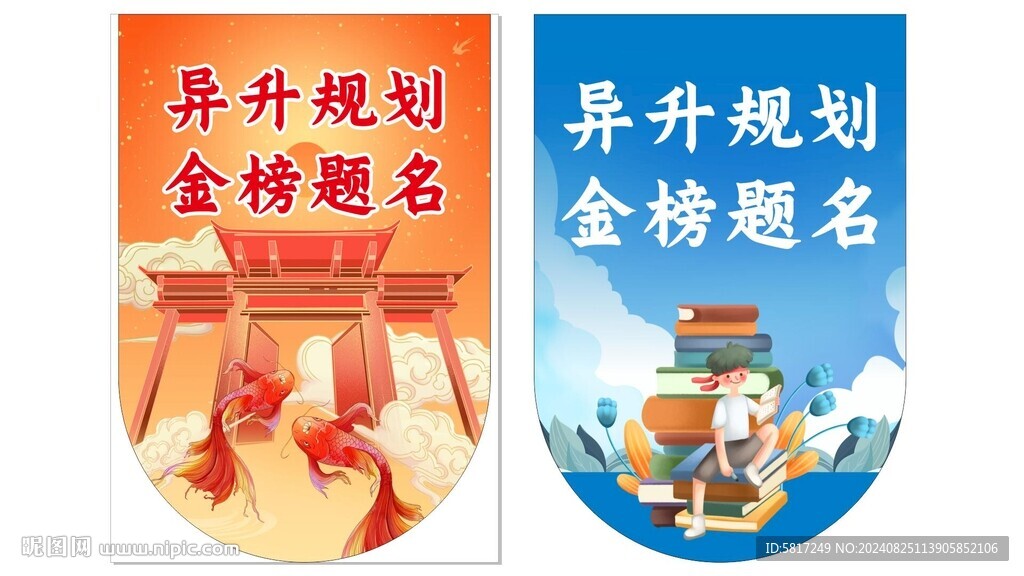 金榜題名