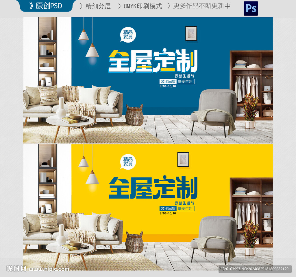 全屋定制