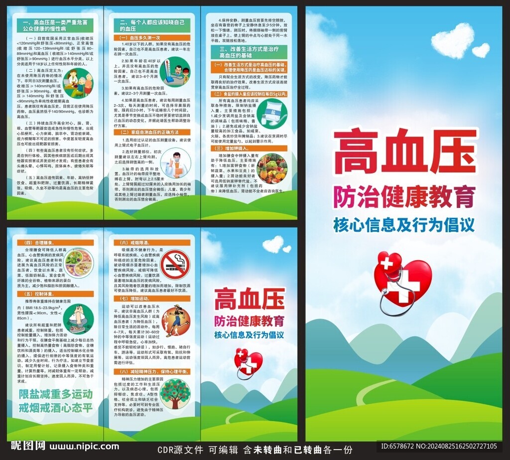 高血壓三折頁