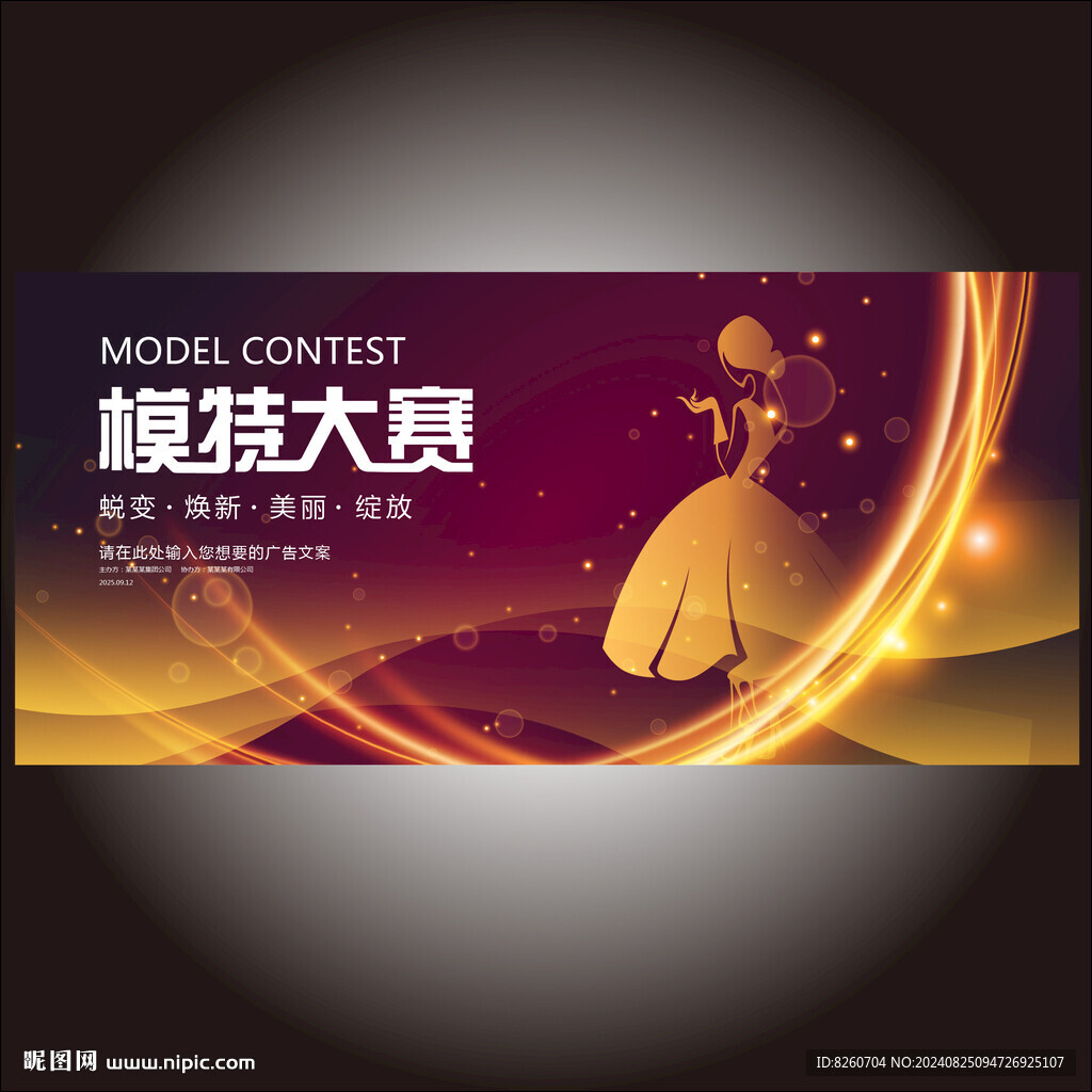 模特大賽