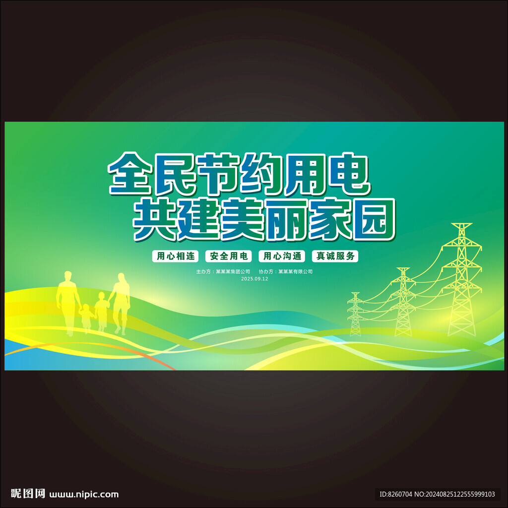 國家電網(wǎng)公益廣告