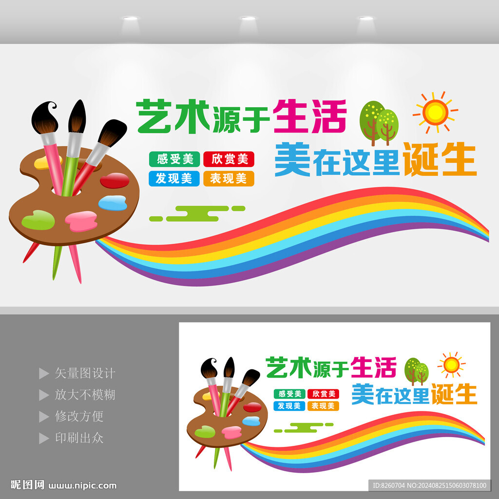 美術(shù)室文化背景墻