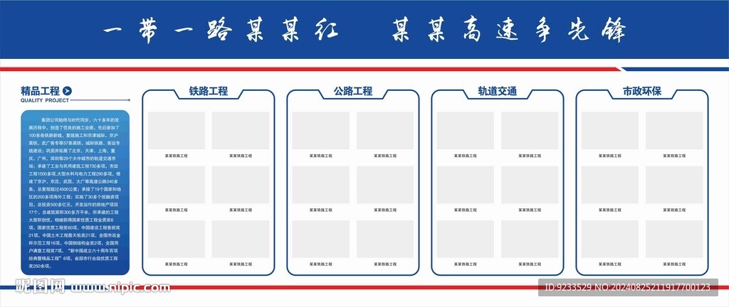 精品工程展板