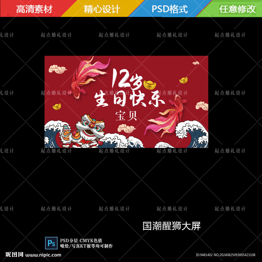 醒獅寶寶宴大屏屏幕畫面