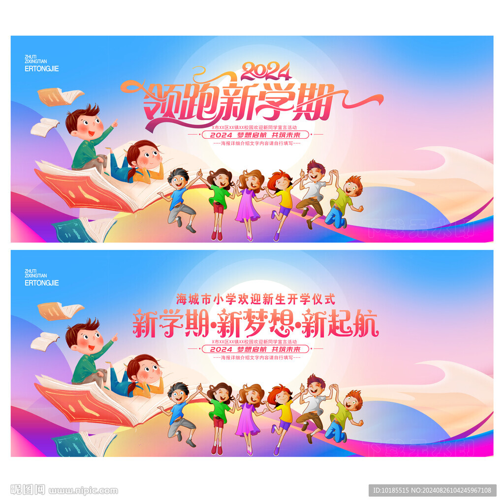 歡迎新生開學儀式