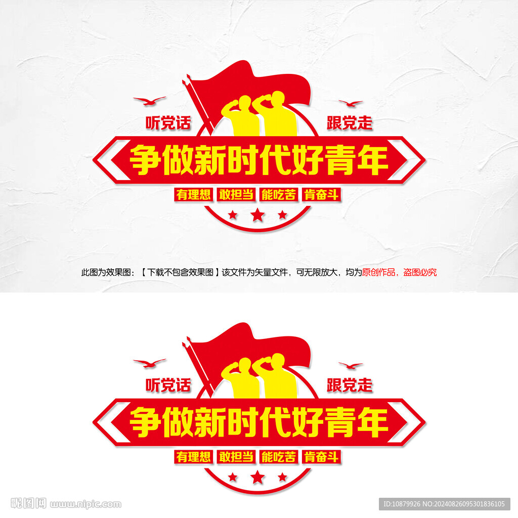 爭做新時代好青年文化墻
