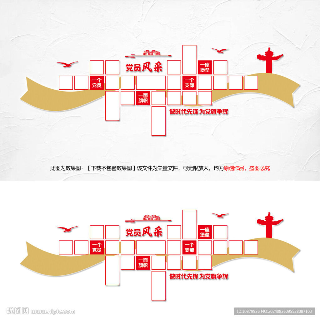 黨員風(fēng)采墻
