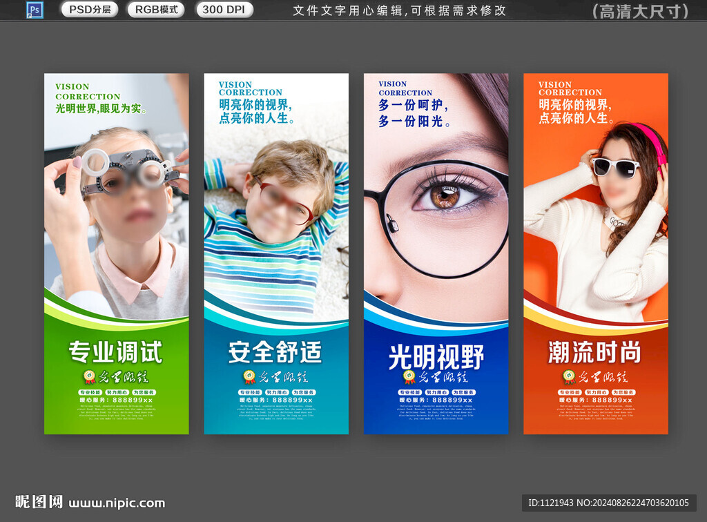 眼鏡促銷易拉寶