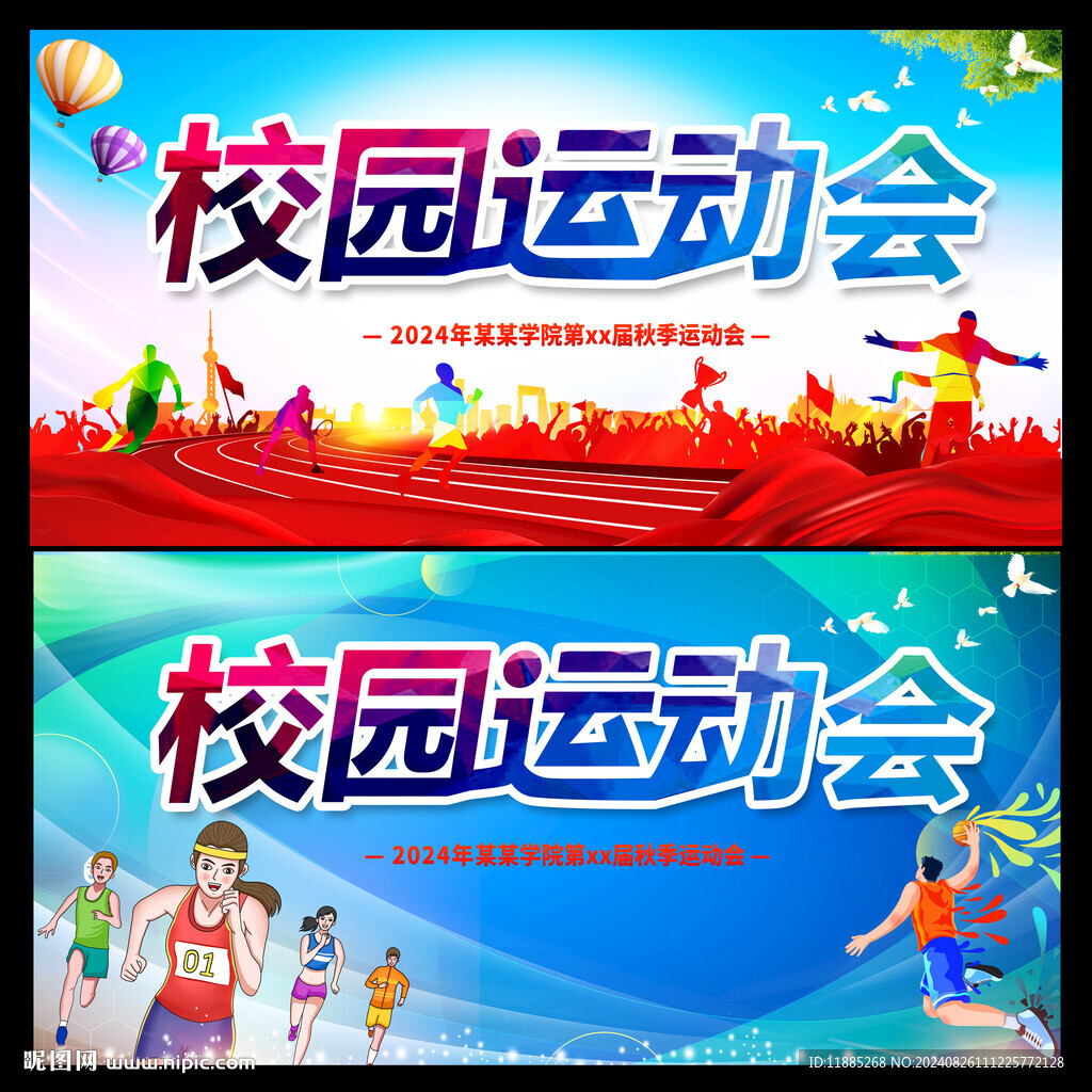 校園運(yùn)動(dòng)會(huì)