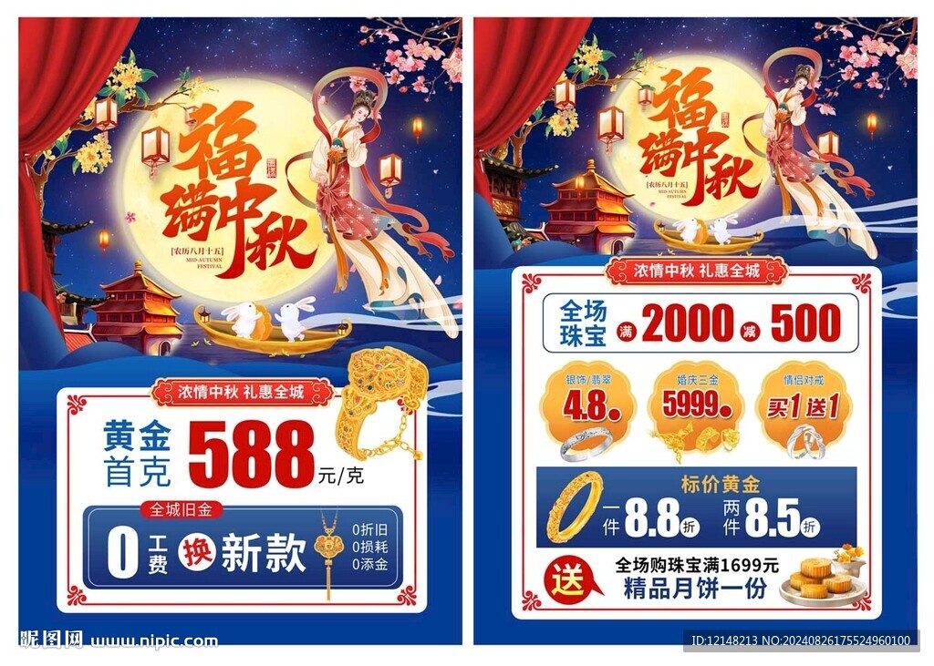 中秋珠寶