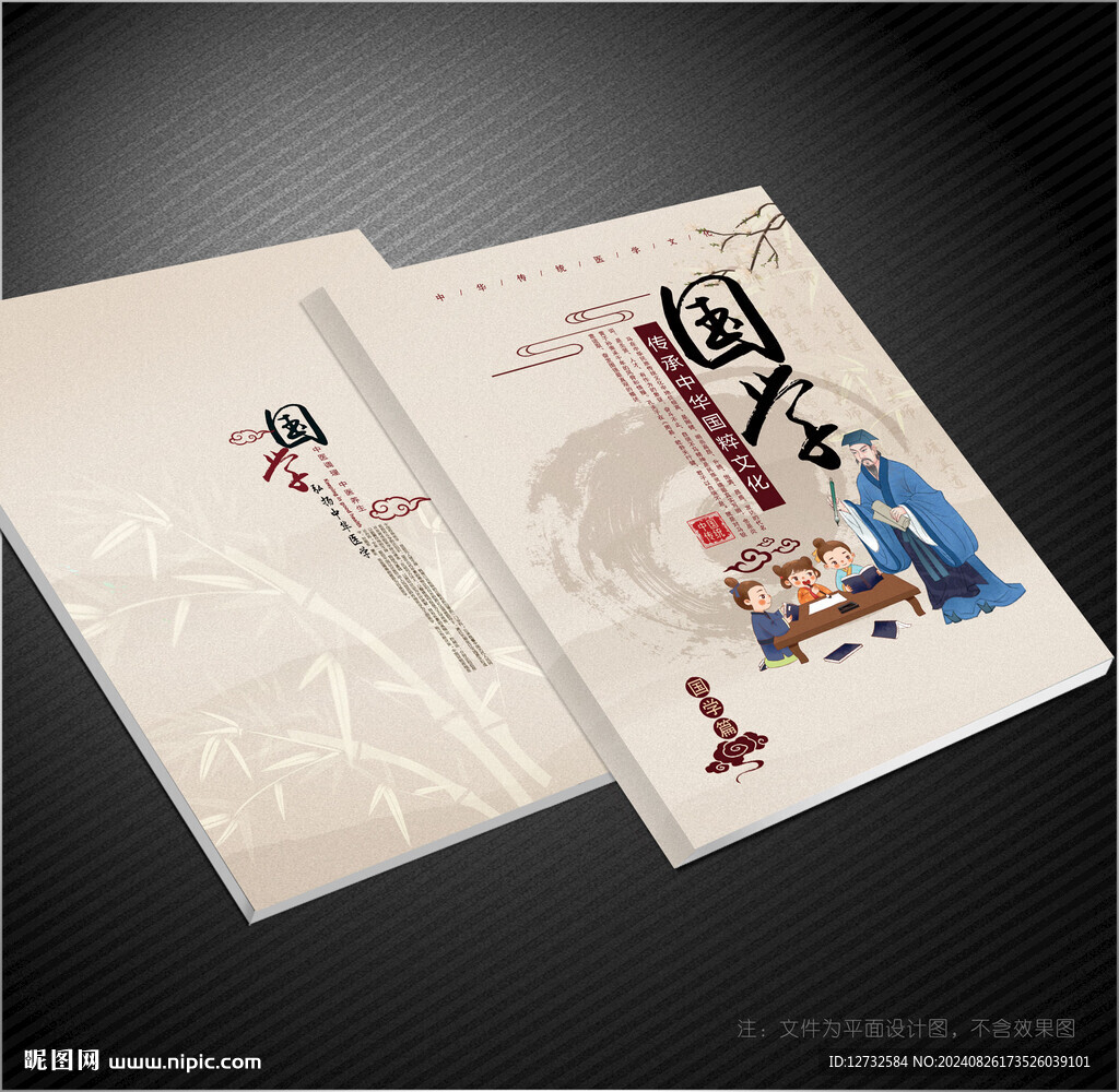 國學(xué)經(jīng)典封面