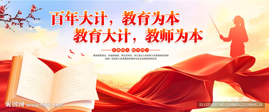 百年大計教育為本