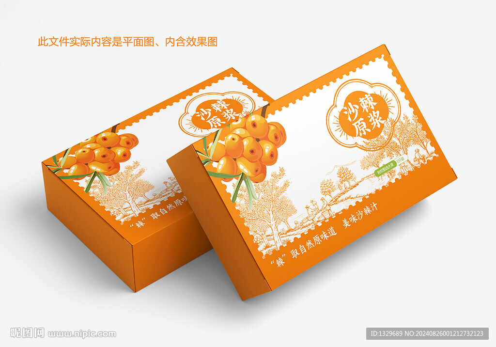 沙棘包裝