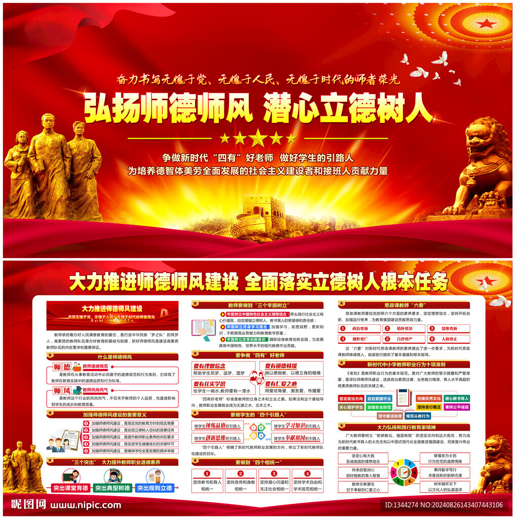 2024教師節(jié)