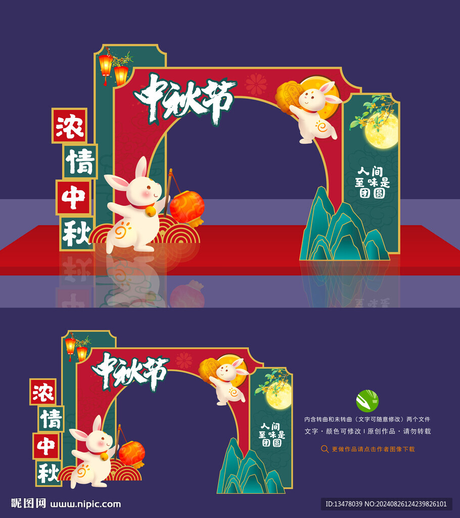 中秋美陳