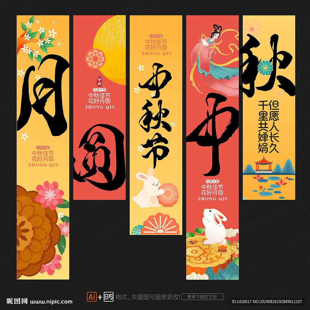 中秋吊旗