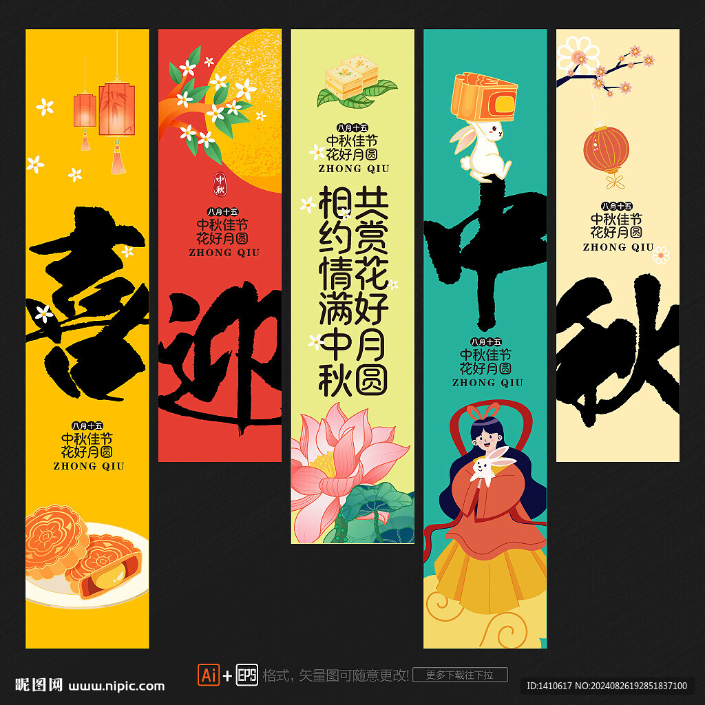 中秋佳節(jié)