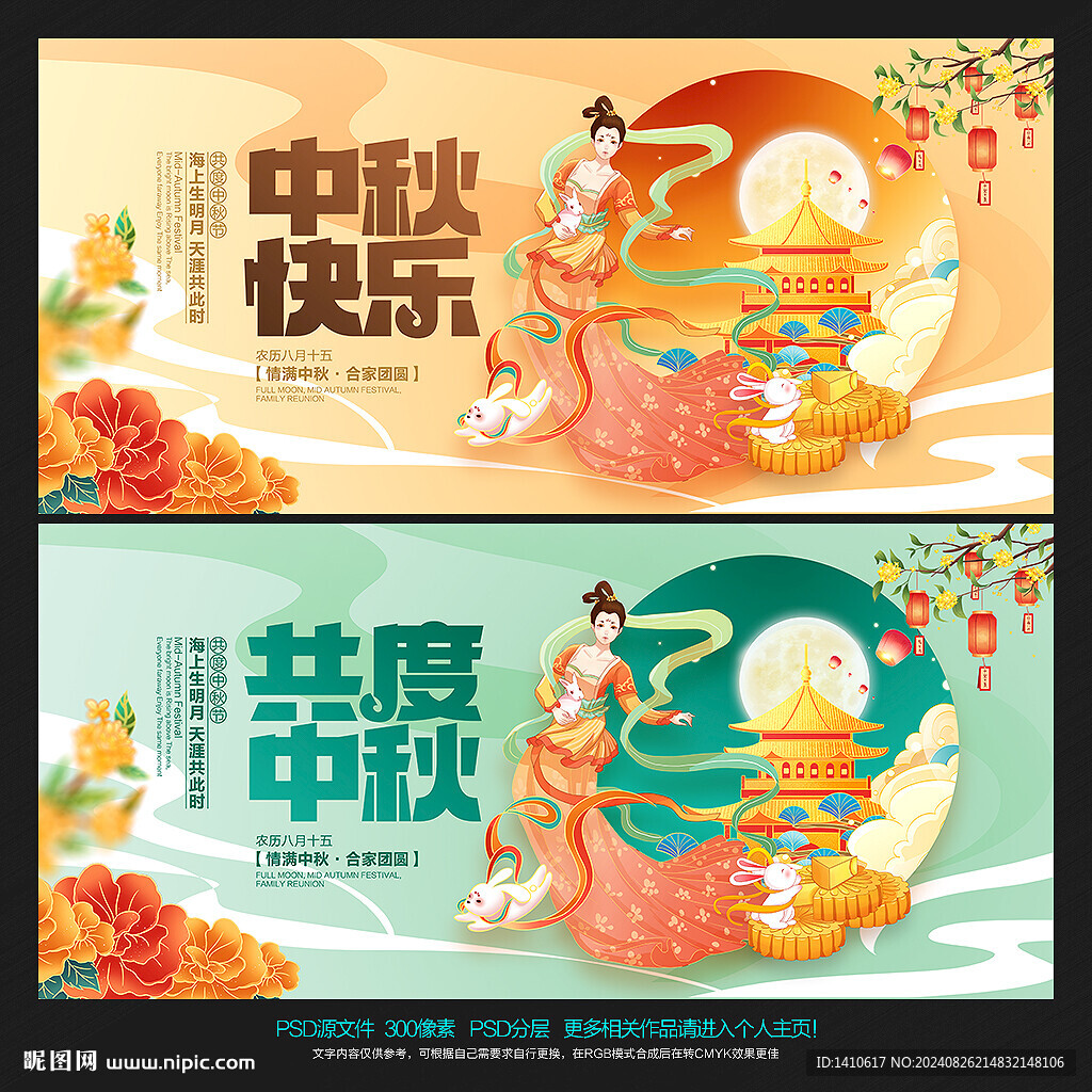 中秋海報(bào)