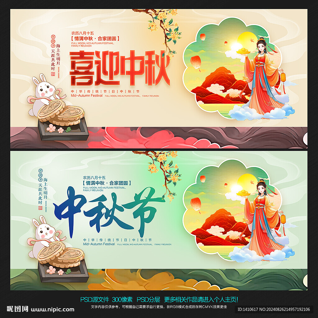 中秋節(jié)海報