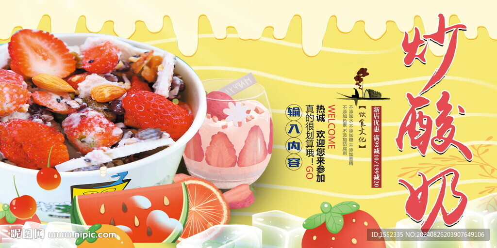 炒酸奶