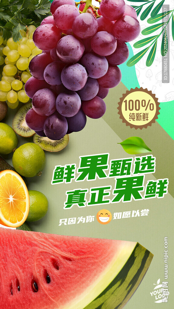 水果店海報