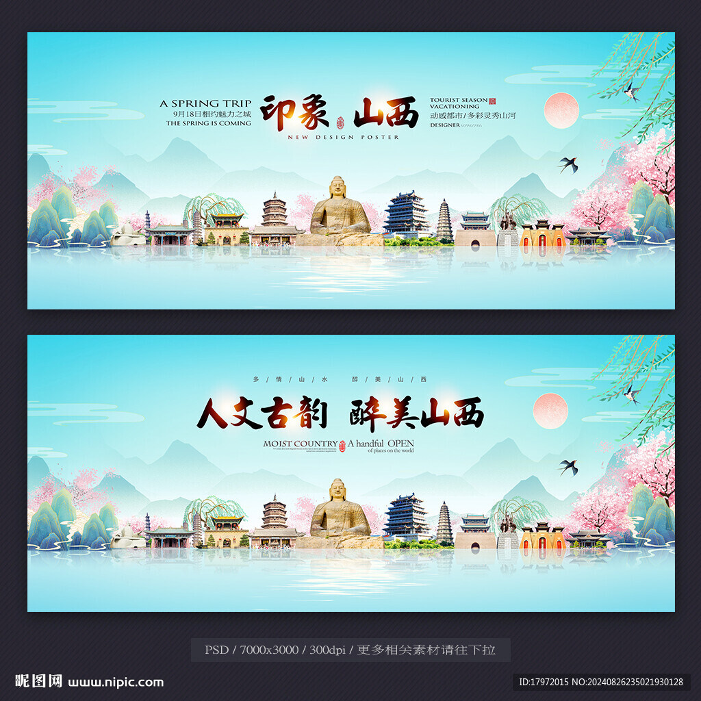 山西