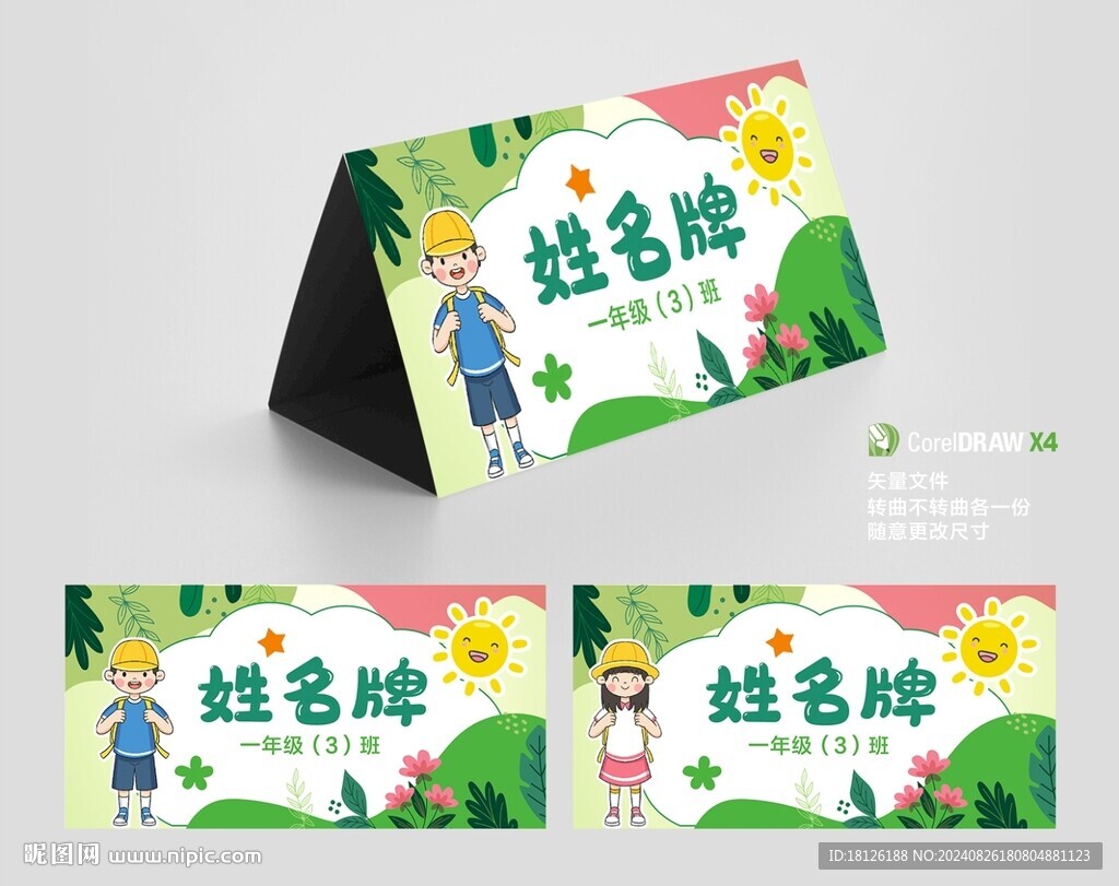 姓名牌