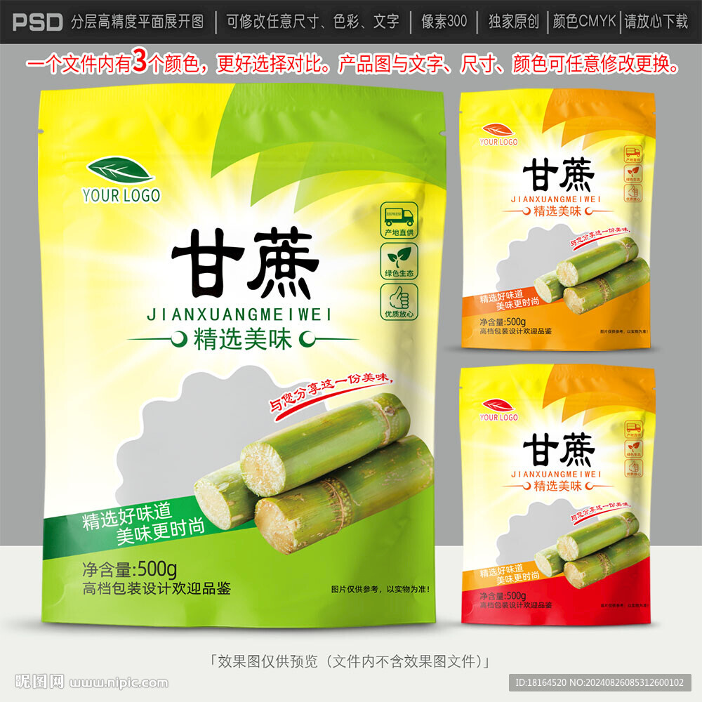 甘蔗包裝設(shè)計(jì)