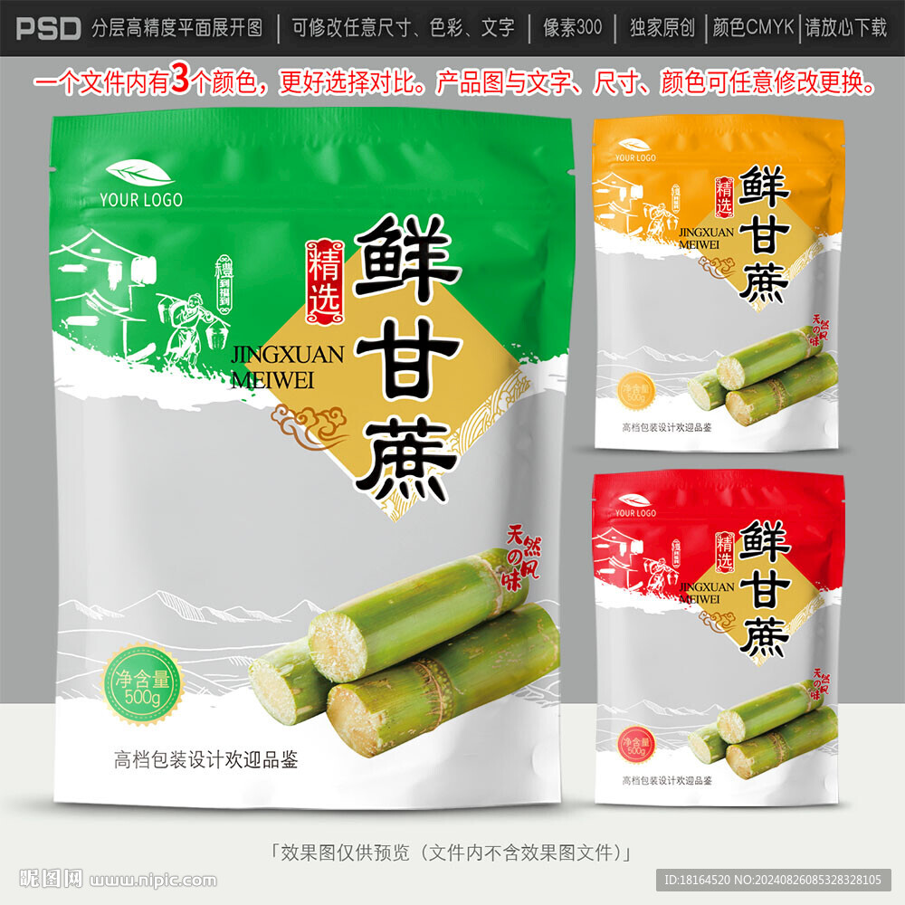 甘蔗包裝設(shè)計(jì)
