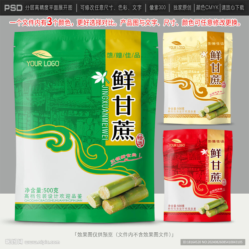 甘蔗包裝設計