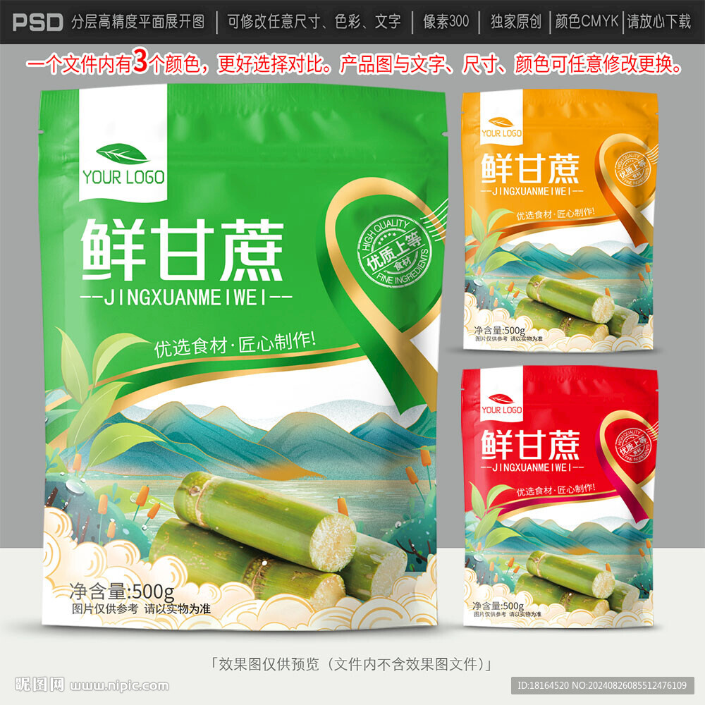 甘蔗包裝設(shè)計 