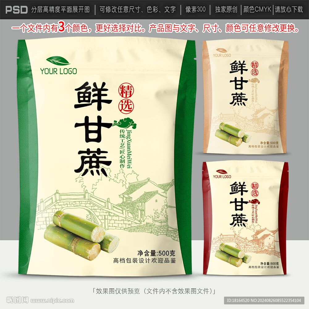 甘蔗包裝設(shè)計(jì)