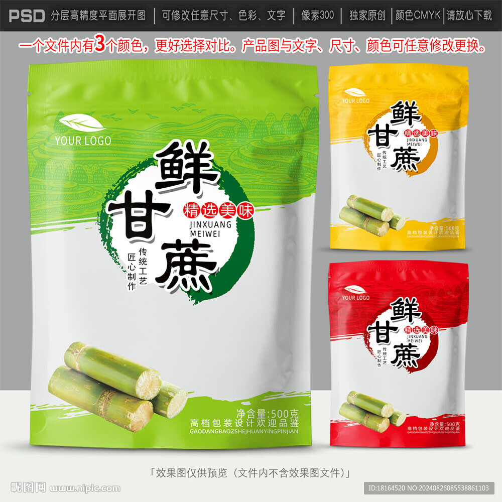 甘蔗包裝設計