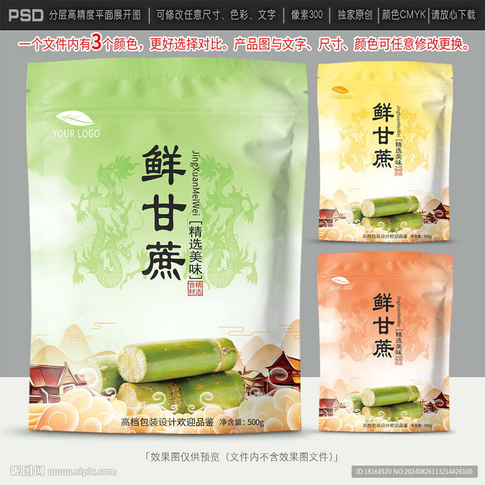 甘蔗包裝設計
