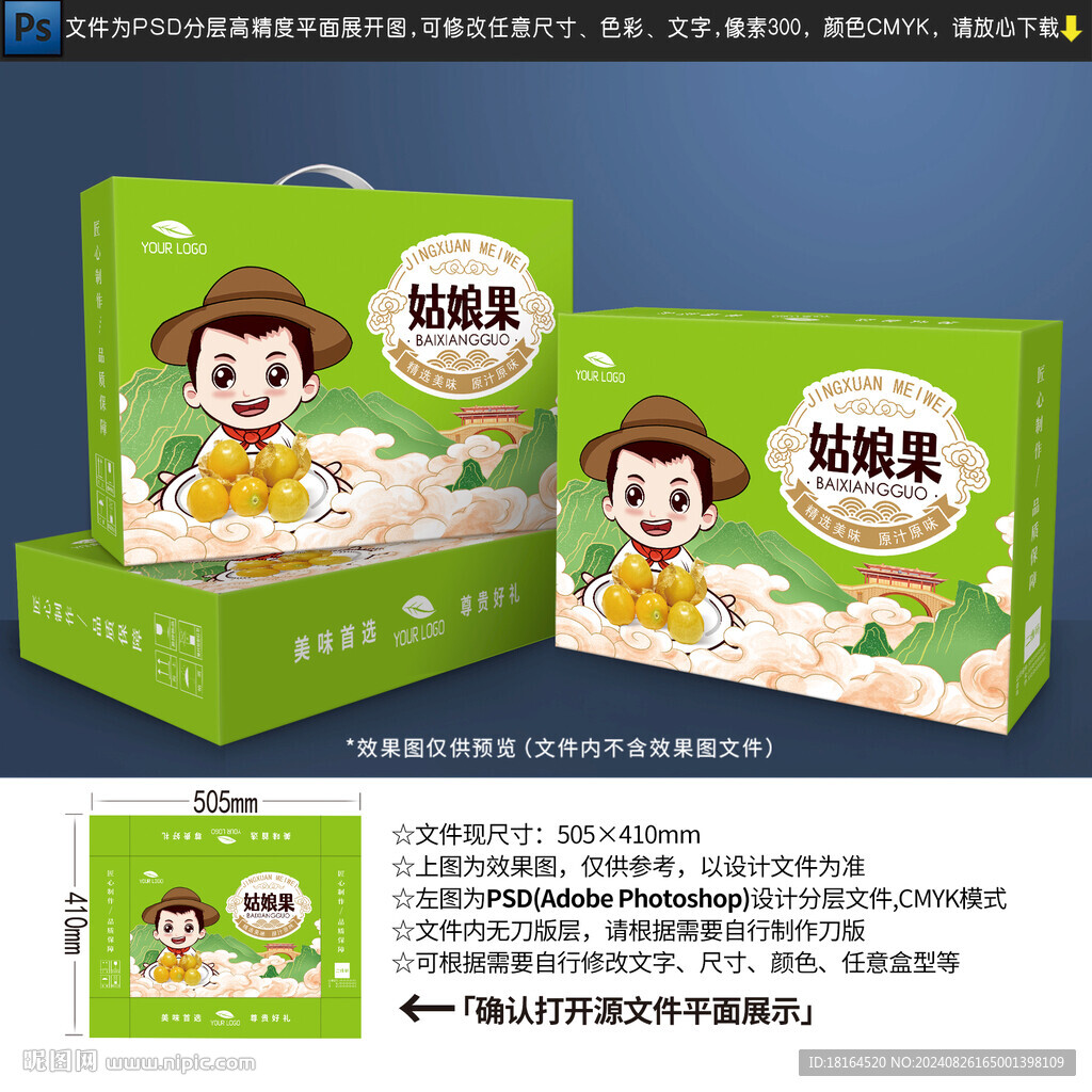 姑娘果包裝設計